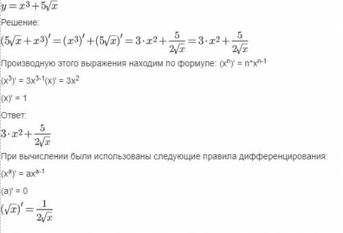 Найти производную функции у=х^3+5√х