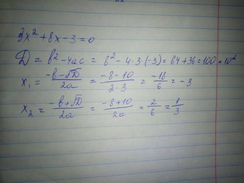 Решите уравнение с обьяснением 3x^2+8x-3=0