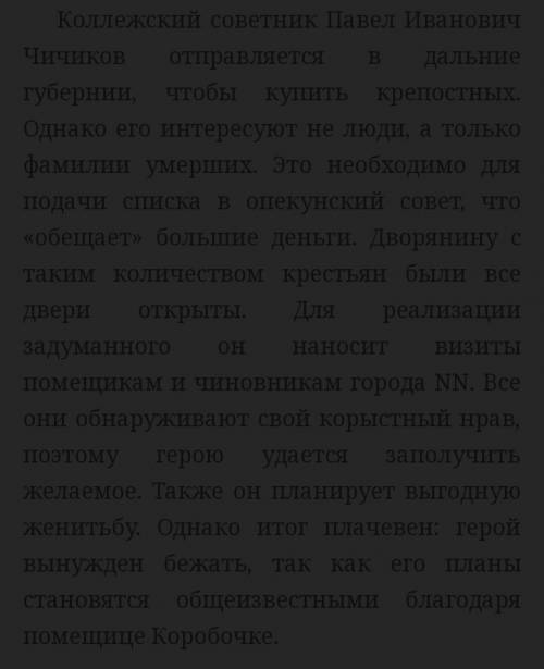 Написать анализ по произведению мертвые душисхема анализа1) поместье, дом2) портрет3) занятия4) хара