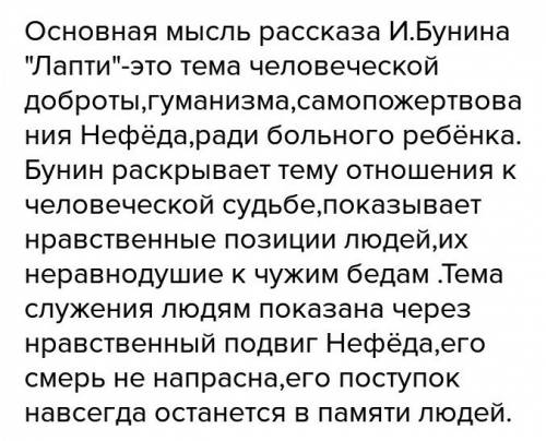 &nbsp; рассказ бунина лапти, ответить письменно на вопросы 1) характеристика главного героя (ев) 2