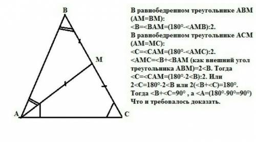 Втреугольнике авс медиана ад равна половине стороны вс. докажите , что треугольник авс прямоугольный