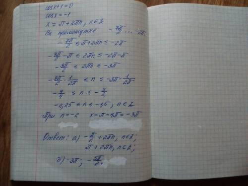 Решите уравнение [tex] \frac{cosx}{sinx - 1} = sinx + 1