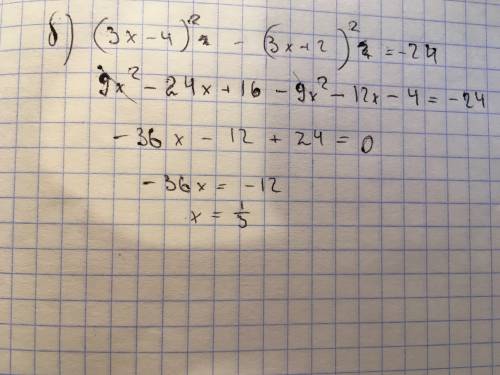 Розв’яжіть рівняння: а) 3х = (2х – 3)(2х + 3) – 4х2; б) (3х – 4)2 – (3х + 2)2 = –24.