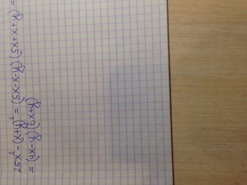 Разложите на множители 25x^2-(x+y)^2 ​