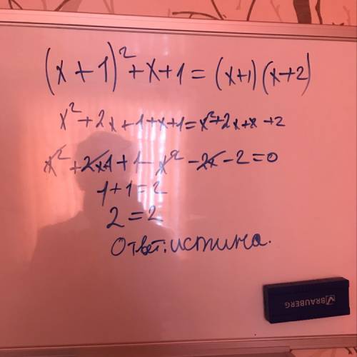 Квадратные уравнения (х+1)^2 + x + 1 = (x+1)(x+2) решить