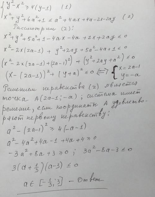Найдите все значения параметра a, при которых система имеет решения. 18 [tex]\sf \displaystyle \left