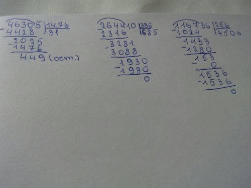 46305: 1476= 264410: 386= 116736: 256= столбиком