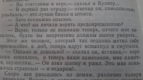 Вчем суть пари печорина и вулича? в герое нашего времени кто является фаталистом? какого мнения о су