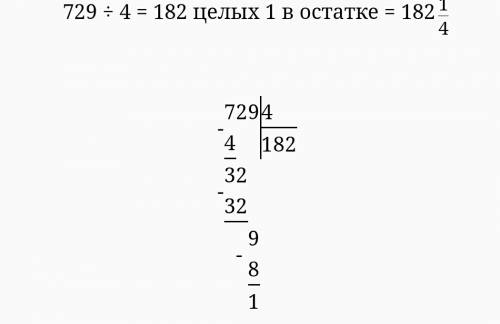 Реши примеры со статком 729: 4 = . 546: 8= 234: 8=
