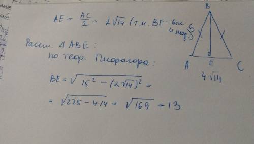 Вравнобедренном треугольнике&nbsp; abc,be - высота,&nbsp; ab=bc.найдите&nbsp; be, если&nbsp; ac=4√14