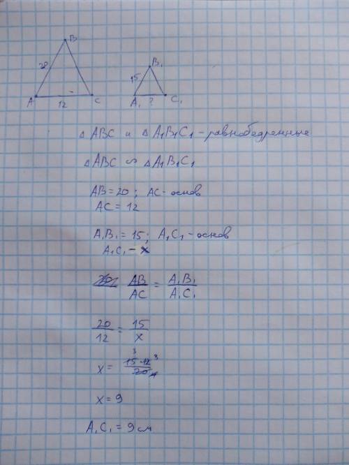 Углы между боковыми сторонами двух равнобедренных треугольников равны .боковая сторона и основание о