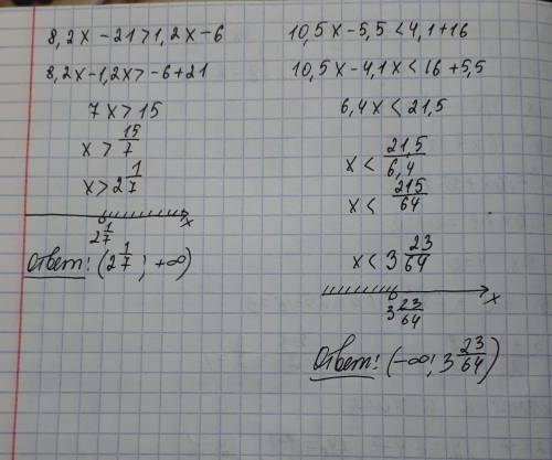 8,2х-21> 1,2х-610,5х-5,5< 4,1+16 ​