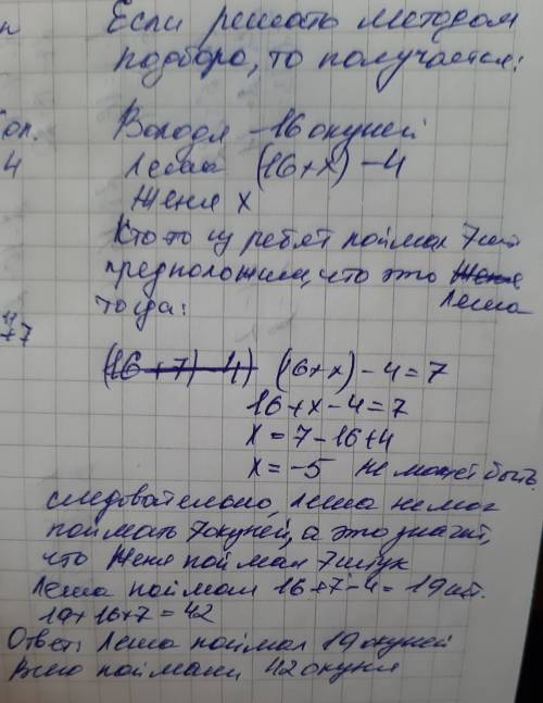 Володя,&nbsp; женя&nbsp; и&nbsp; лёша&nbsp; ловили окуней.&nbsp; володя&nbsp; поймал&nbsp; 16&nbsp;