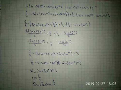 Хелп ми, sin162°*cos12°+sin12°*cos18°​