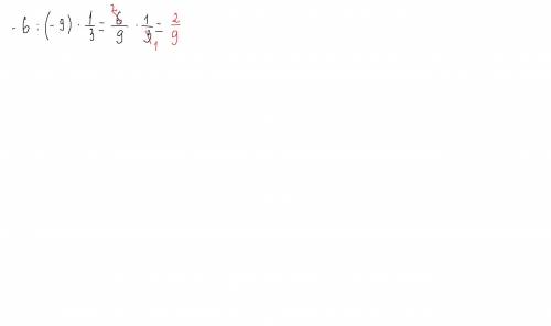 Вычислите еслите значение выражения - 6: (-9)*1/3​