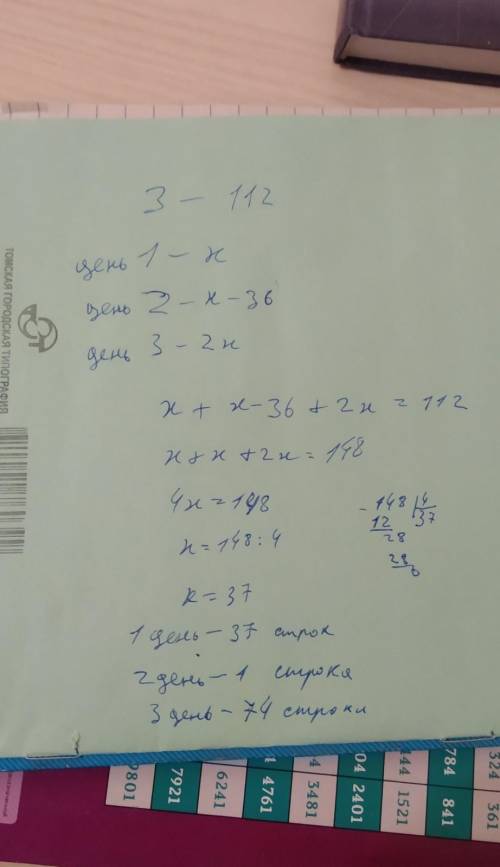 Свою поэму, состоящую из 112 строк бараш писал 3 дня. сколько строк поэмы написал бараш в первый,вто