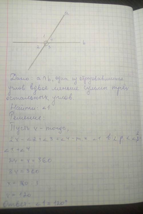 Хелп ми . найдите угол между двумя пересекающимимя прямыми, если один из образовавшихся углов вдвое