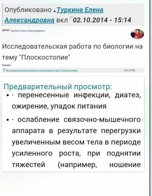 Вывод о причинах появления нарушения осанки и причинах