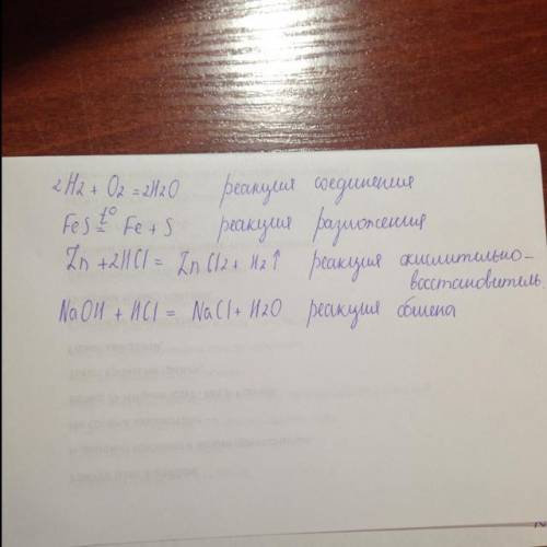 Напишите полное уравнение следующих реакций и проставьте коэффициенты. определите,к каким реакций ка