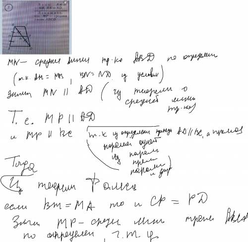 Решить. 9 класс. средняя линия трапеции.