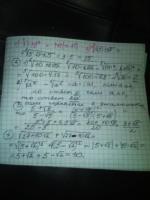 Нужна с этими . 100 . 1.)найти значения выражений: 1.) <img src=