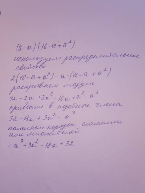 (2-а)(16 - a + a^2)=(5-b)(4-b-b^2)=(4nm - 3)( nm - 8)=кто нибудь ❓❓❓​