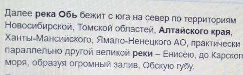 Вкакой части алтайского края находится река обь