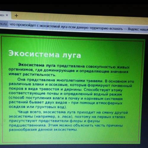 Что произойдет с экосистемой луга если данную территорию распахать ​