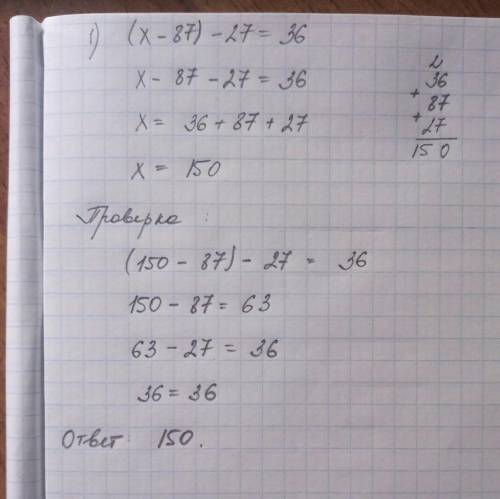 (x-87)-27=36 решите 2мя и с проверкой