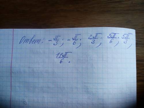 Найдите все принадлежащие отрезку [-п; 2п] корни уравнения sin2x= -<img src=