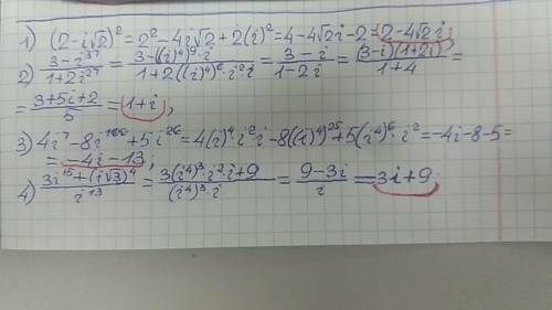 Выполнить действия 1. (2-i√2)² 2. <img src=