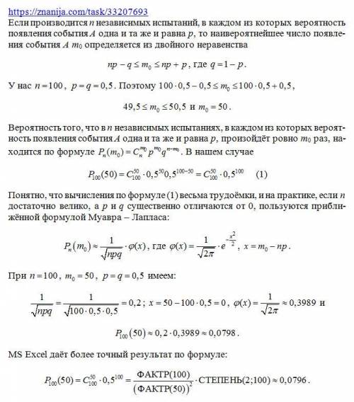 Много ! монету подбрасывают 100 раз. найти наивероятнейшее число появлений герба и вероятность тако