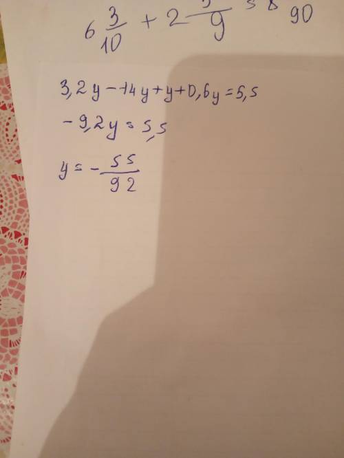3,2у-14у+у+0,6у=5,5.полное расписание решения желательно по действиям. 30 ​