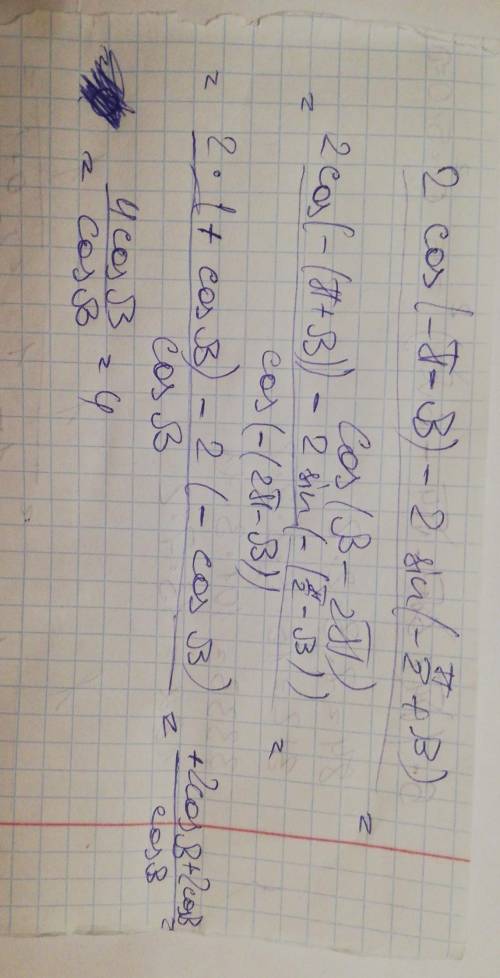 Вопрос жизни и смерти 2cos(-пи-b)-2sin(-пи/2+b)дробь cos (b-2пи)