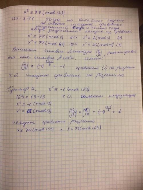 Используя свойства символов лежандра и якобы исследовать на разрешимость сравнение. решить желательн