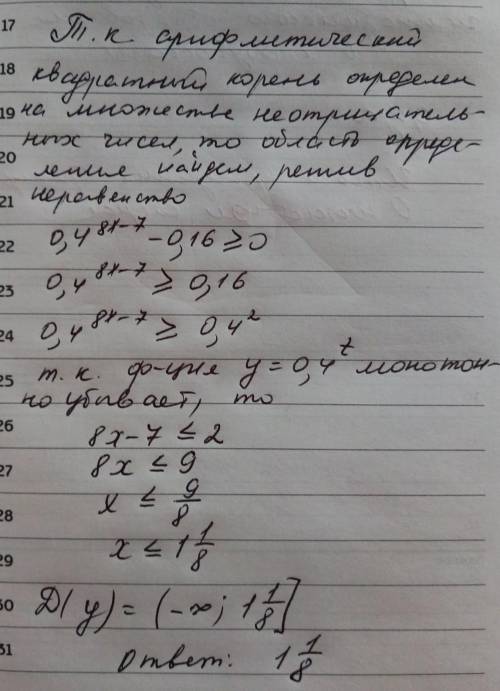 Егэ, 11 класс, распишите решение