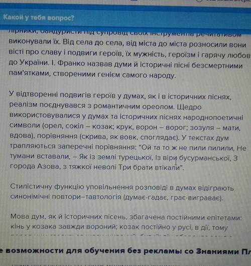 Твір роздум на тему народні пісні і думи-свідки героїзма і трагедії україни іть