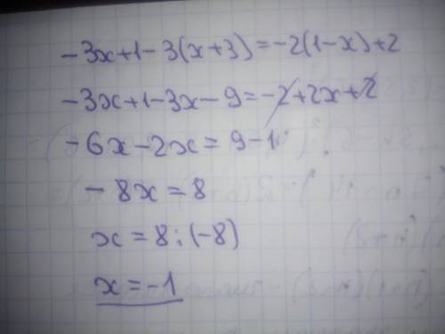 3x+1-3(x+3)=-2(1-x)+2 нужно решить уравнение