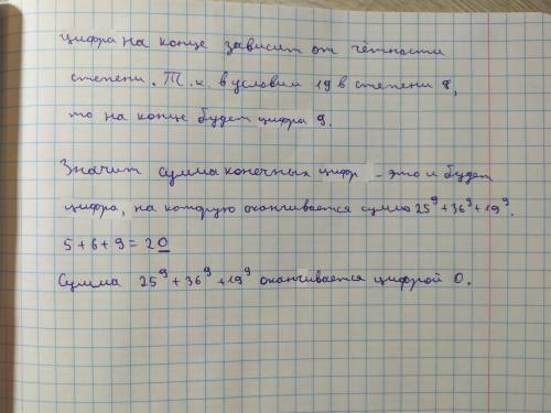 Какой цифрой оканчивается число 25^9+36^9+19^9
