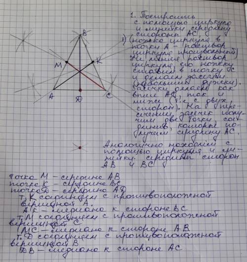 Построить три медианы произвольного треугольника