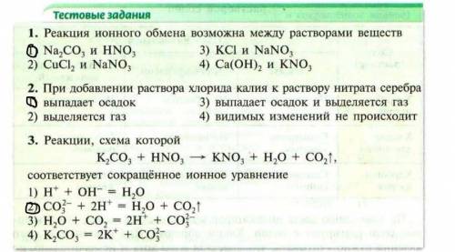 Нужно выполнить тест , 1. составить реакции обмена в каждом пункте и выполнить по