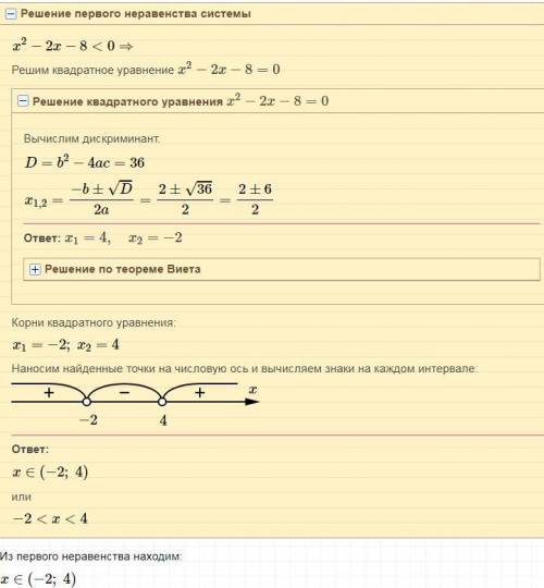 Решить систему неравенств x^2-2x-8< 0 , x^2-8< 0