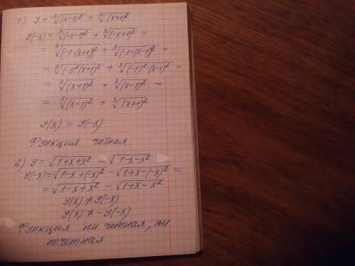 Определите четность функций : 1)y = <img src=