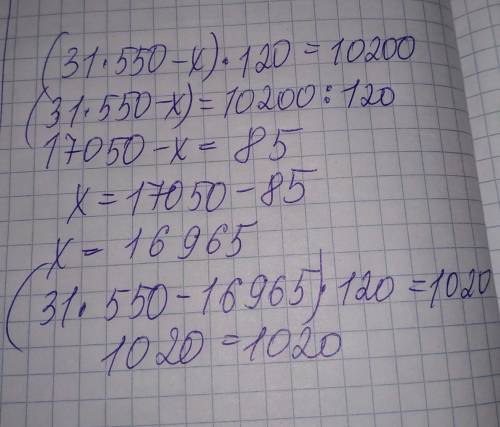 Решить уравнения 570 умнож x-4700=13540. (31 умнож 550-x) умнож 120=10200