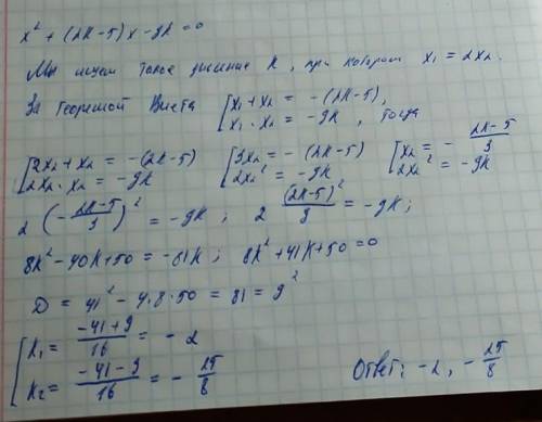 При каком значении параметра k один из корней уравнения x2+(2k−5)x−9k=0 вдвое больше другого? !