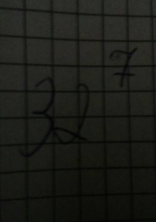 Записать в виде степени 32×32×32×32×32×32×32