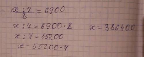 Если частное неизвестного числа и 7 разделить на 8, то получится 6900