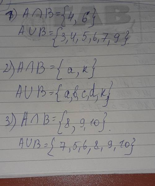 3.найдите а∩в ∩а∪в, если: 1. а={3; 4; 5; 6; 7} , в={3; 5; 7; 9}2. а={a; b; c; d; k} , в={b; c; d}3.