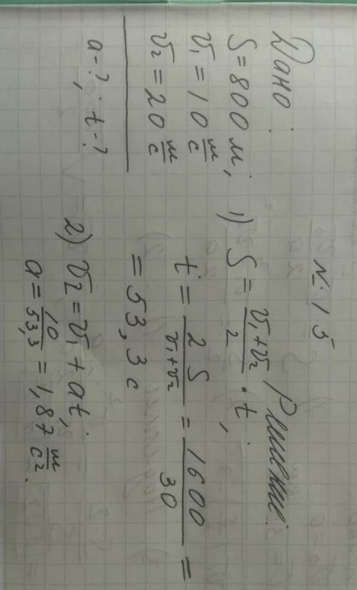 Решите 3 по (9 класс, равноускоренное движение), по возможности с полным решением на листке.