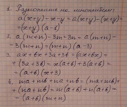 На множники вираз а(х+у)-x-y a(m+n)-3m-3n ax+bx+3a+3b ma+mb+na+nb